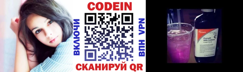 цена   Новотроицк  Codein напиток Lean (лин) 